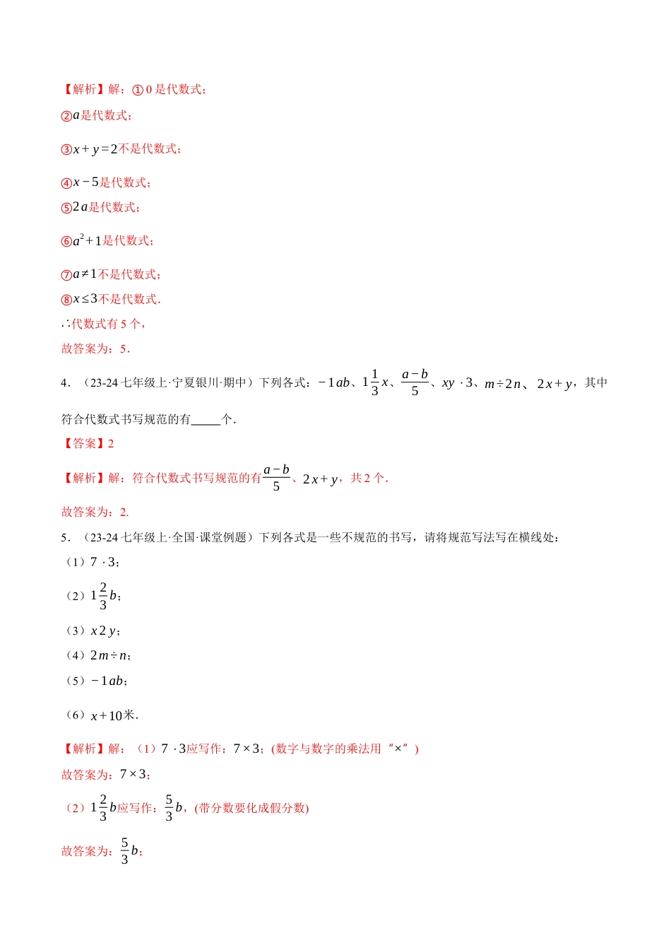 青岛版七年级数学上册-同步练习3.2  代数式（解析版）.docx_第2页