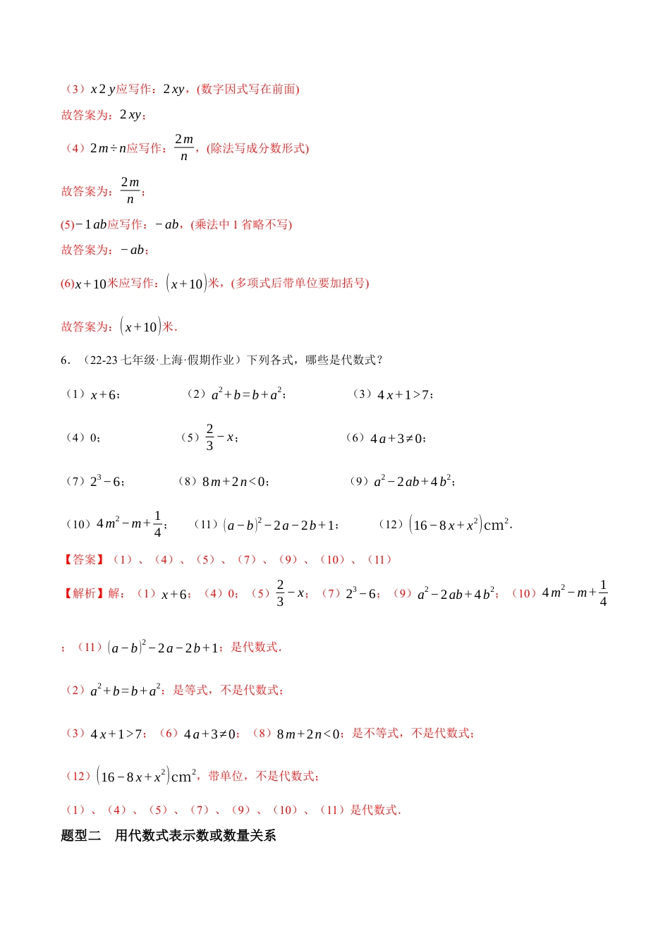 青岛版七年级数学上册-同步练习3.2  代数式（解析版）.docx_第3页