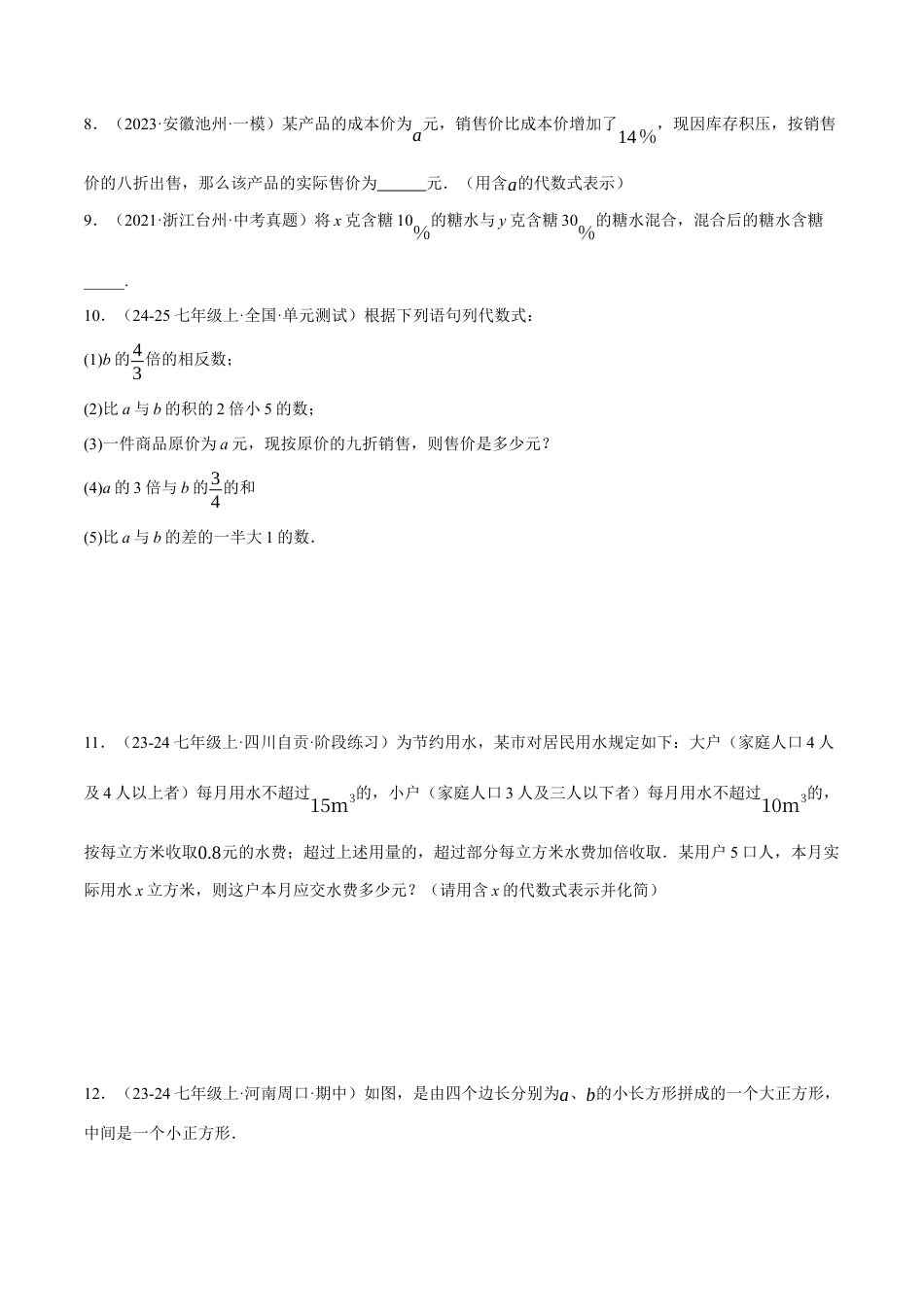 青岛版七年级数学上册-同步练习3.2  代数式（原卷版）.docx_第3页