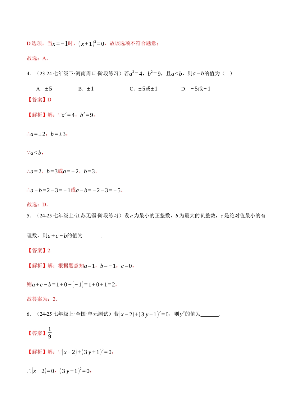 青岛版七年级数学上册-同步练习3.3  代数式的值（解析版）.docx_第2页