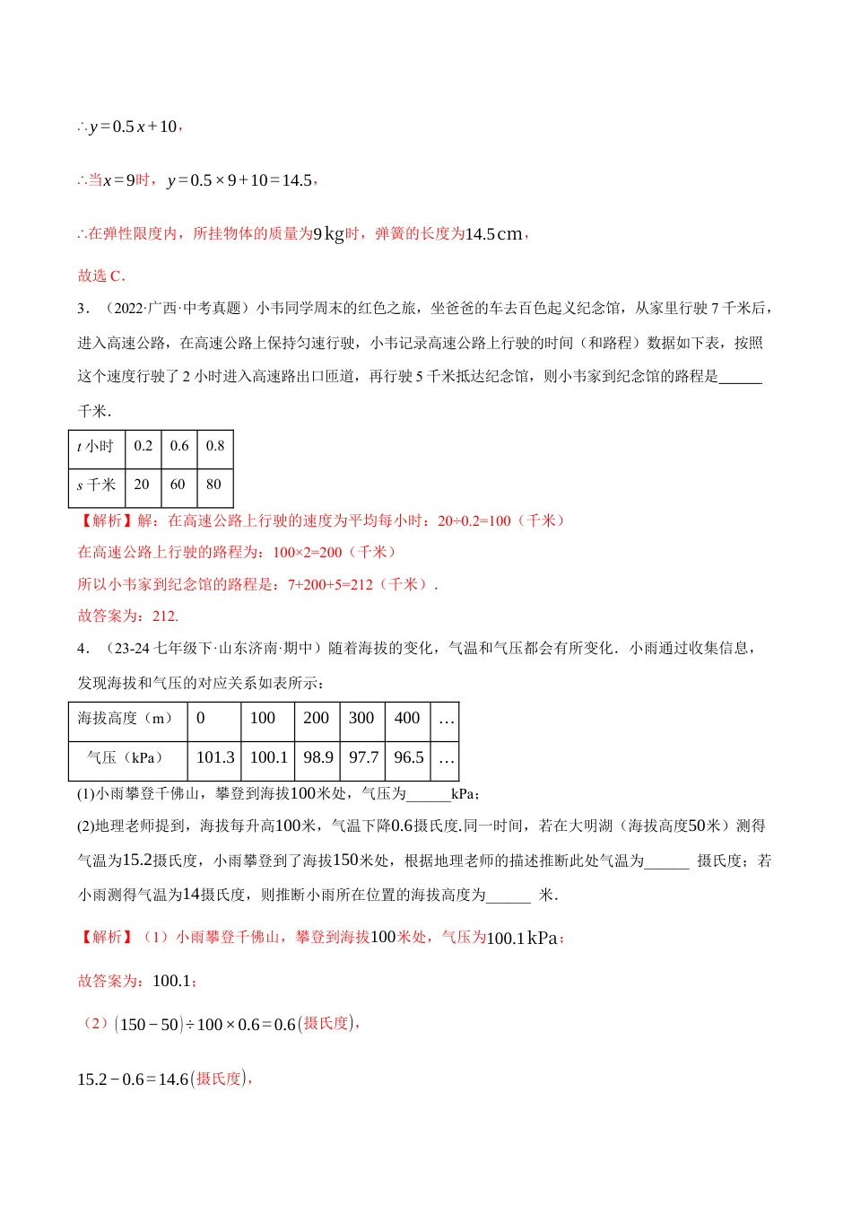 青岛版七年级数学上册-同步练习3.4  生活中的常量与变量（解析版）.docx_第2页