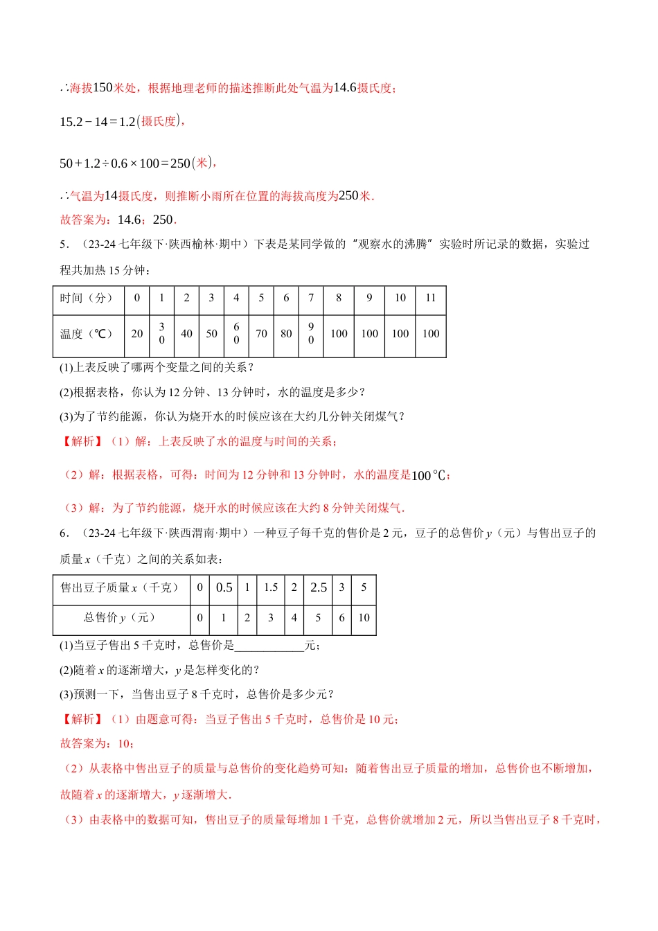 青岛版七年级数学上册-同步练习3.4  生活中的常量与变量（解析版）.docx_第3页