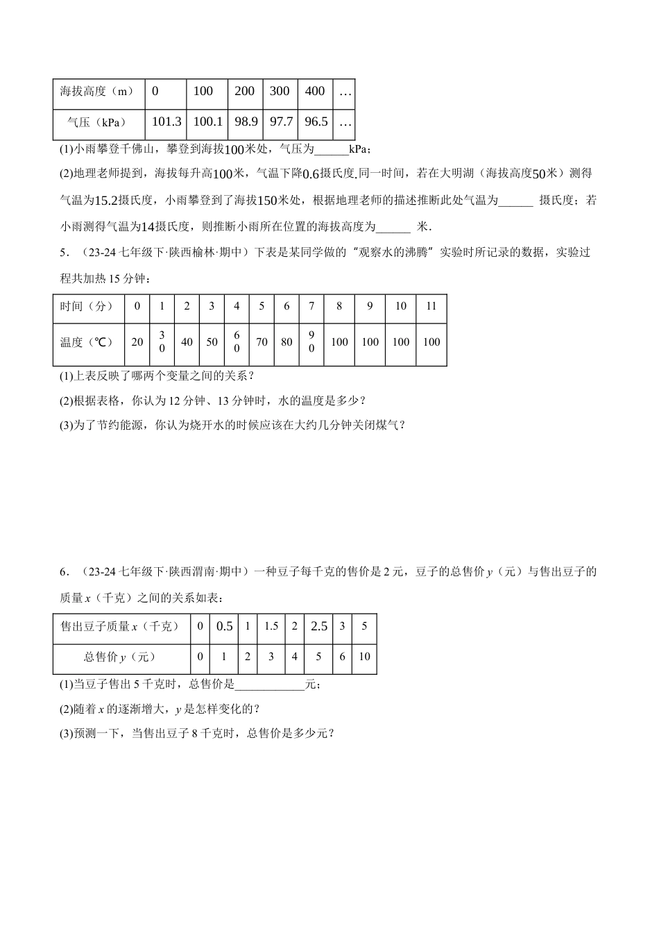 青岛版七年级数学上册-同步练习3.4  生活中的常量与变量（原卷版）.docx_第2页
