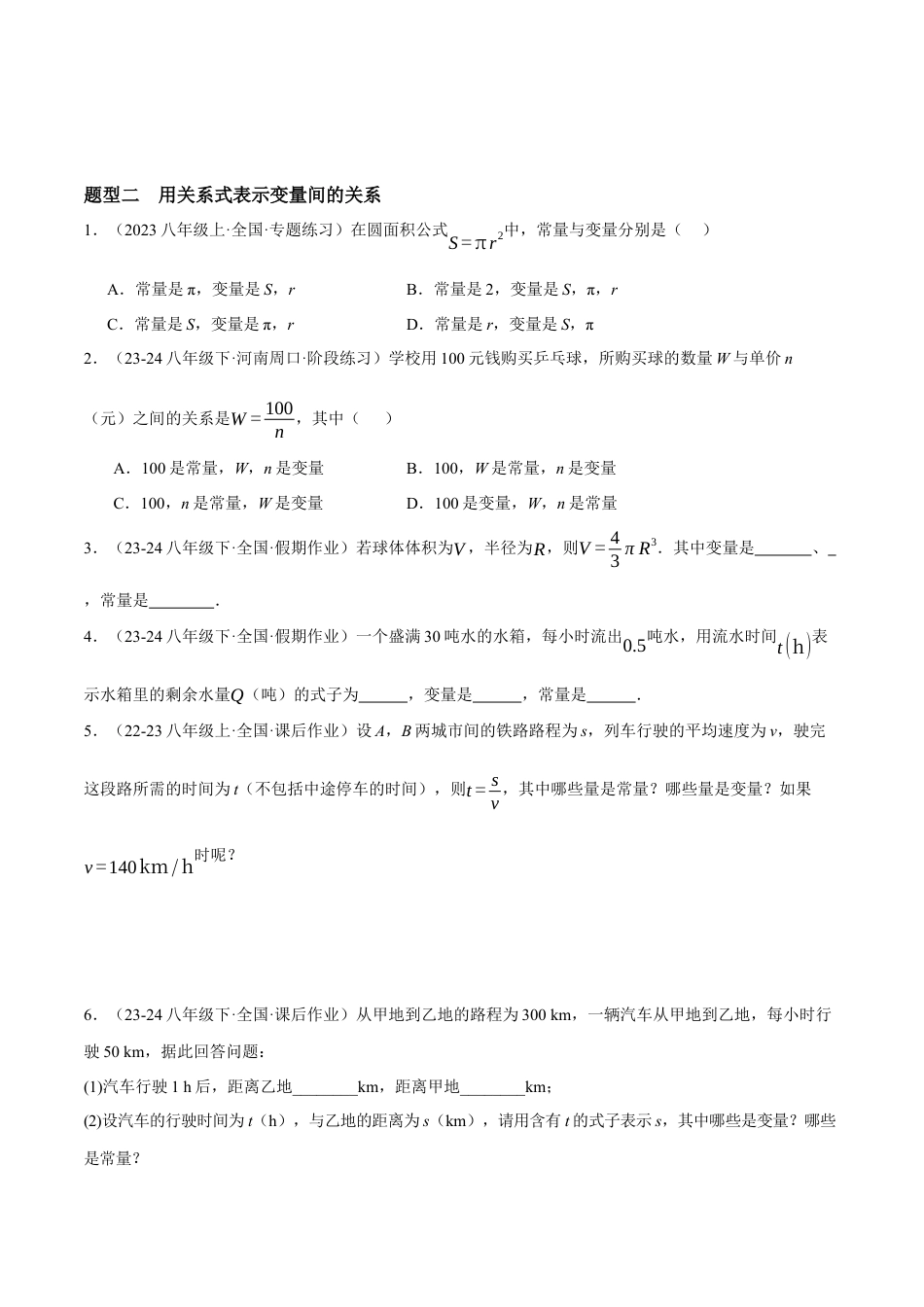 青岛版七年级数学上册-同步练习3.4  生活中的常量与变量（原卷版）.docx_第3页