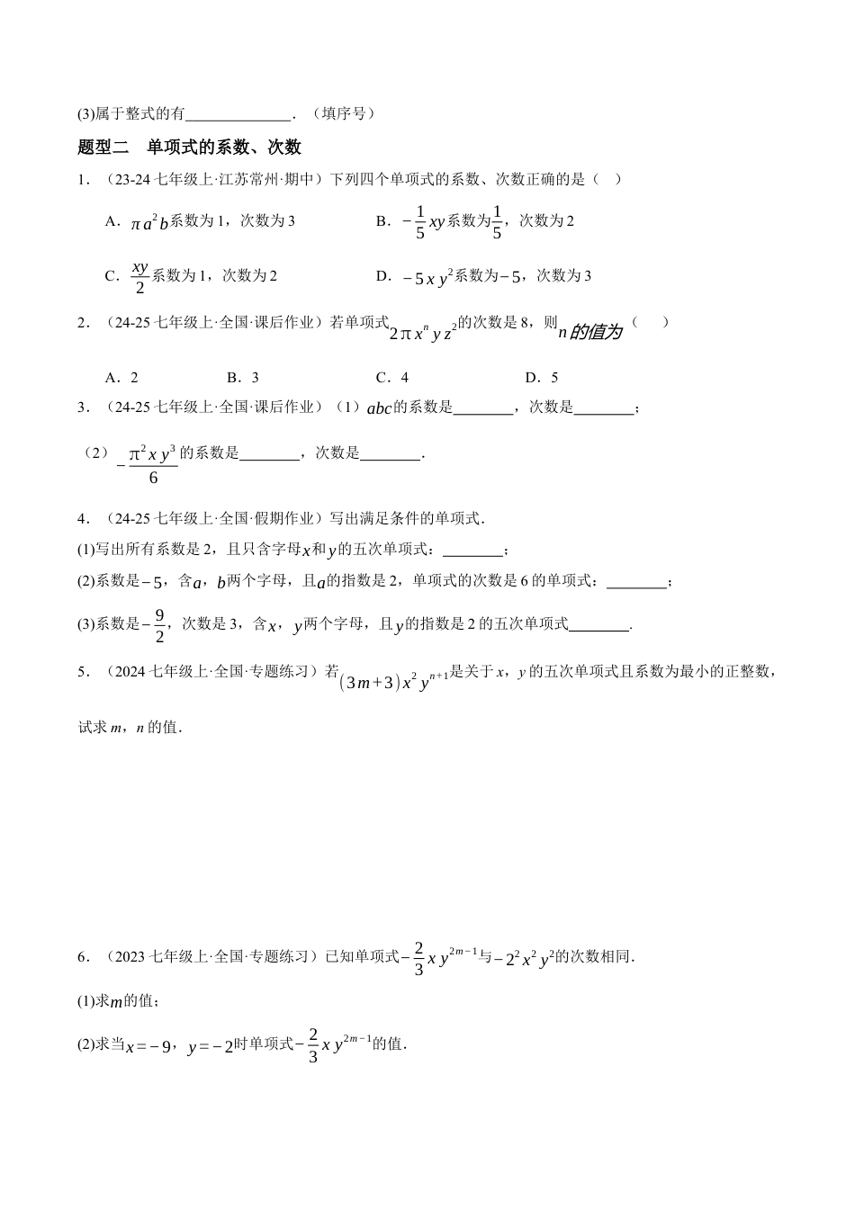 青岛版七年级数学上册-同步练习4.1 整式（原卷版）.docx_第2页