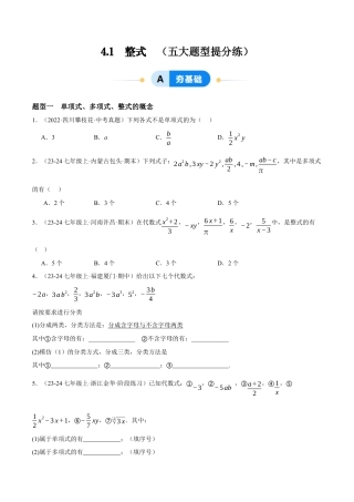 青岛版七年级数学上册-同步练习4.1 整式（原卷版）.docx