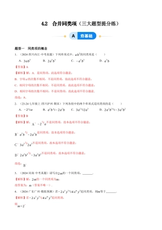 青岛版七年级数学上册-同步练习4.2  合并同类项（解析版）.docx