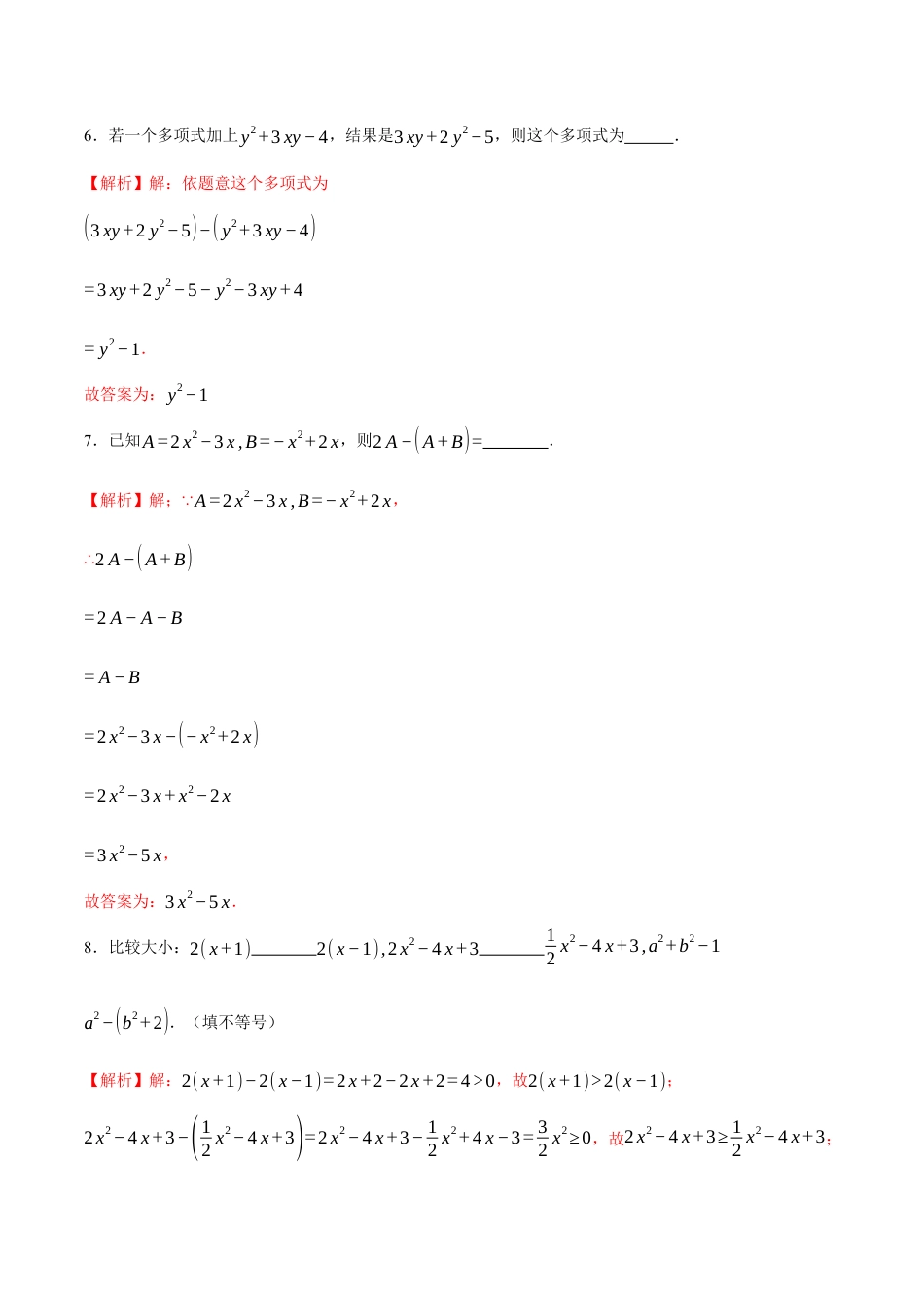 青岛版七年级数学上册-同步练习4.4  整式的加法与减法（解析版）.docx_第3页