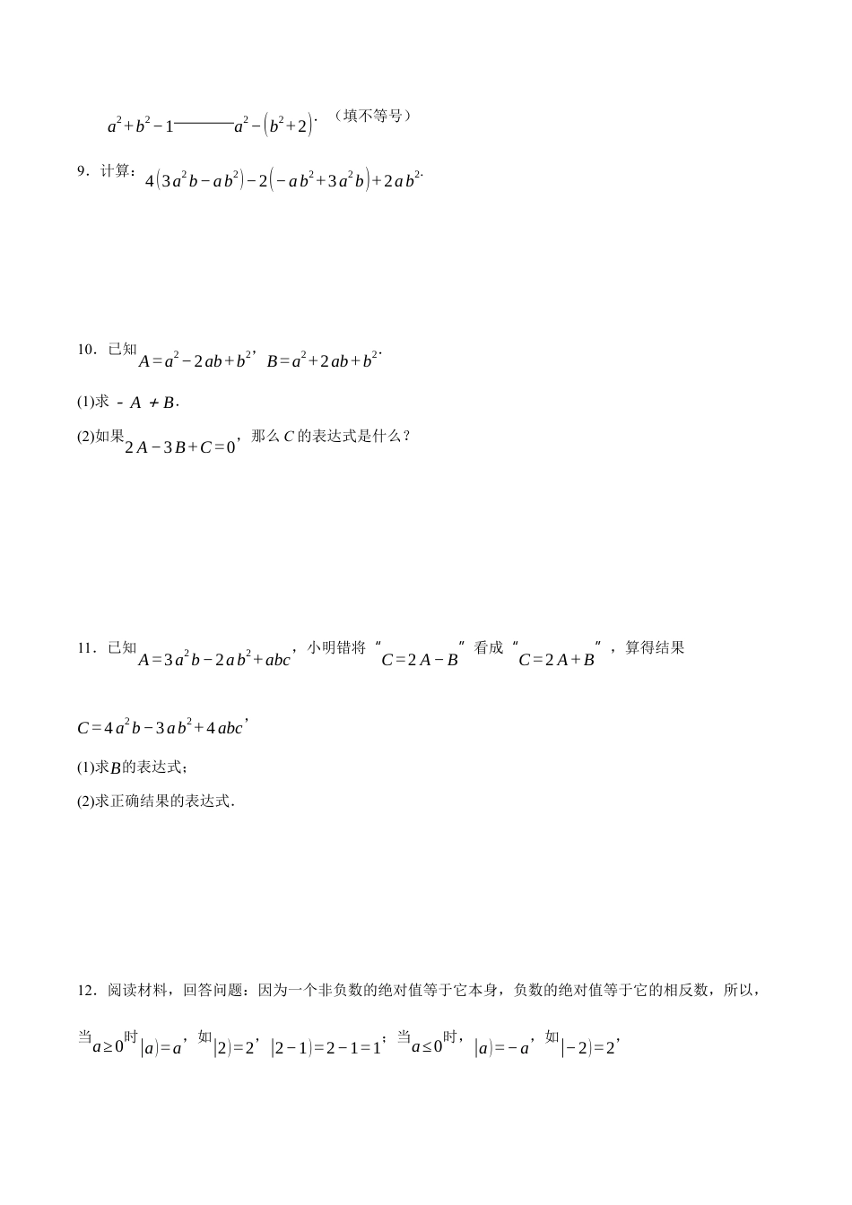 青岛版七年级数学上册-同步练习4.4  整式的加法与减法（原卷版）.docx_第2页