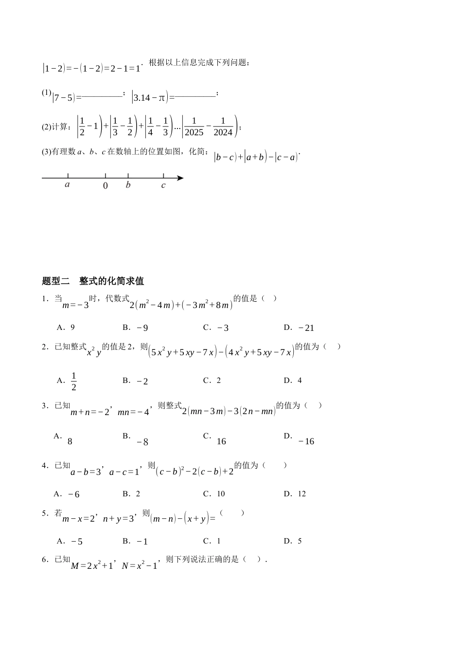 青岛版七年级数学上册-同步练习4.4  整式的加法与减法（原卷版）.docx_第3页