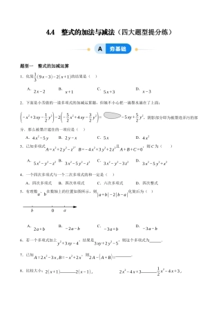 青岛版七年级数学上册-同步练习4.4  整式的加法与减法（原卷版）.docx