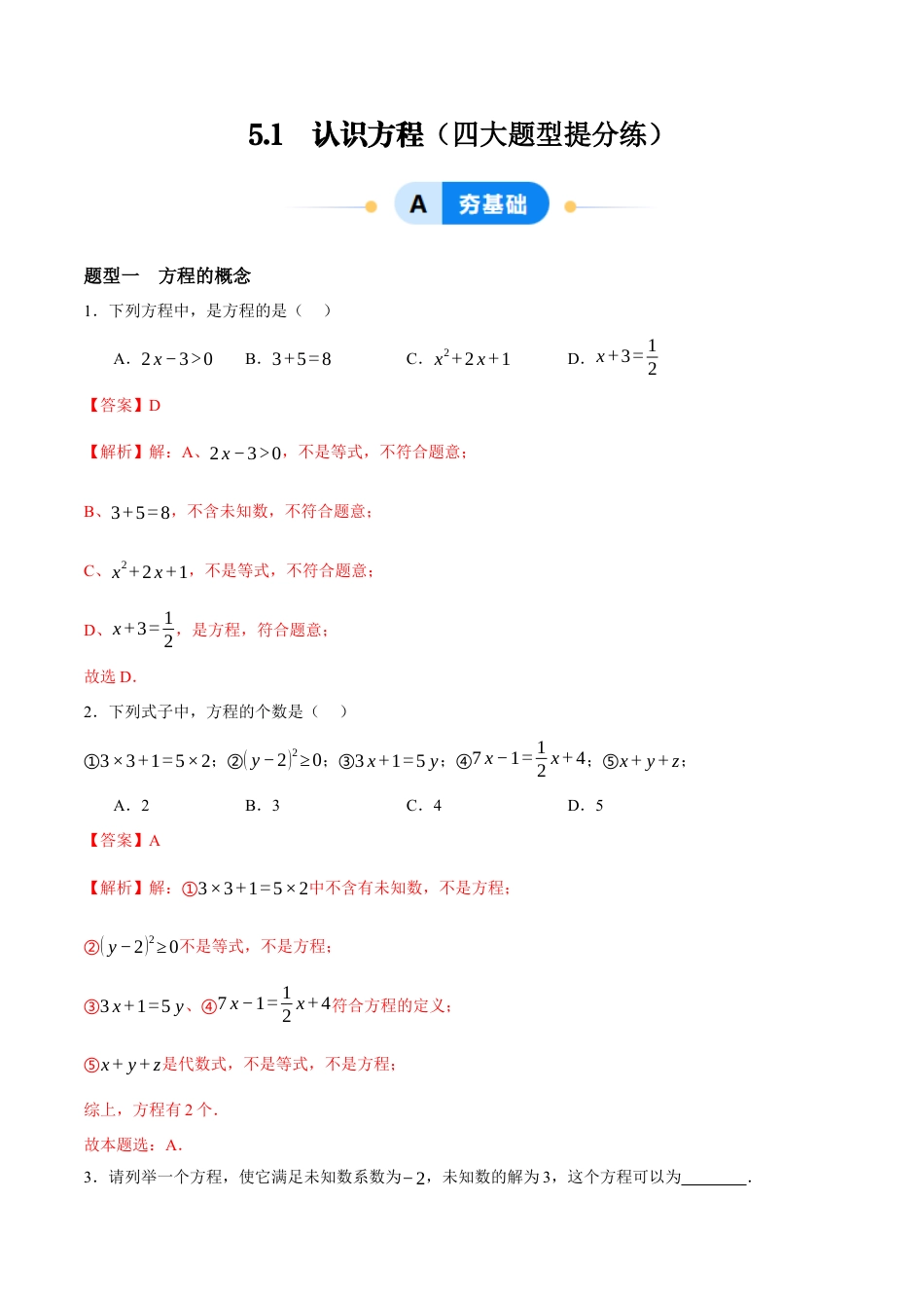 青岛版七年级数学上册-同步练习5.1  认识方程（解析版）.docx_第1页