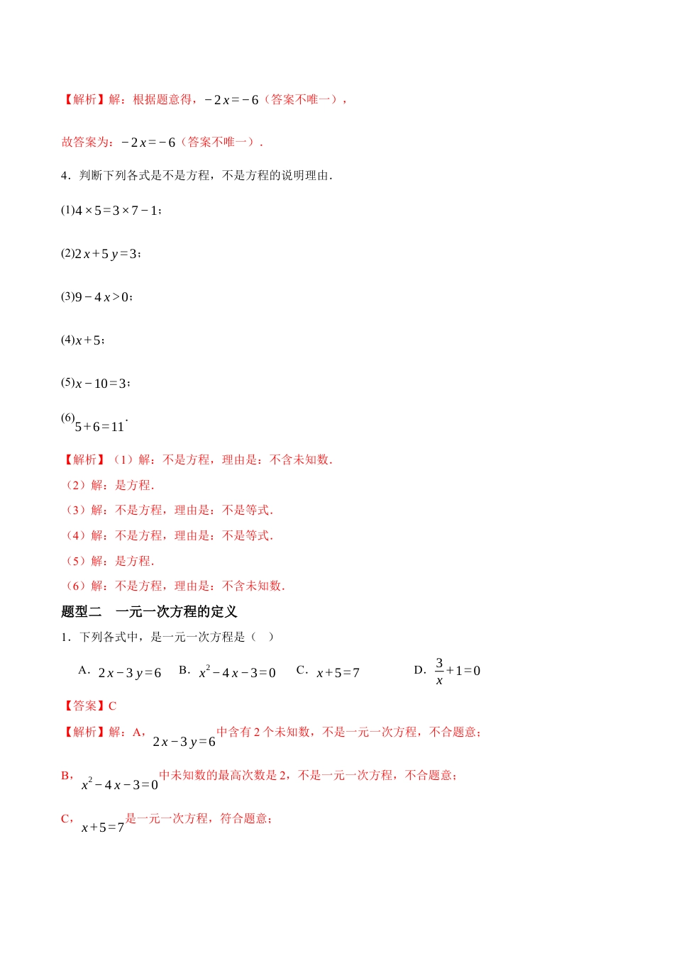 青岛版七年级数学上册-同步练习5.1  认识方程（解析版）.docx_第2页