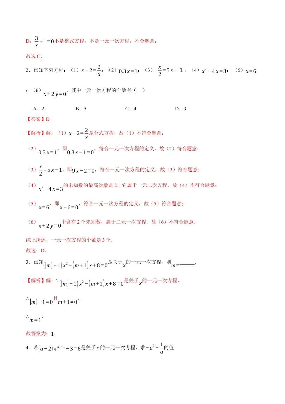 青岛版七年级数学上册-同步练习5.1  认识方程（解析版）.docx_第3页
