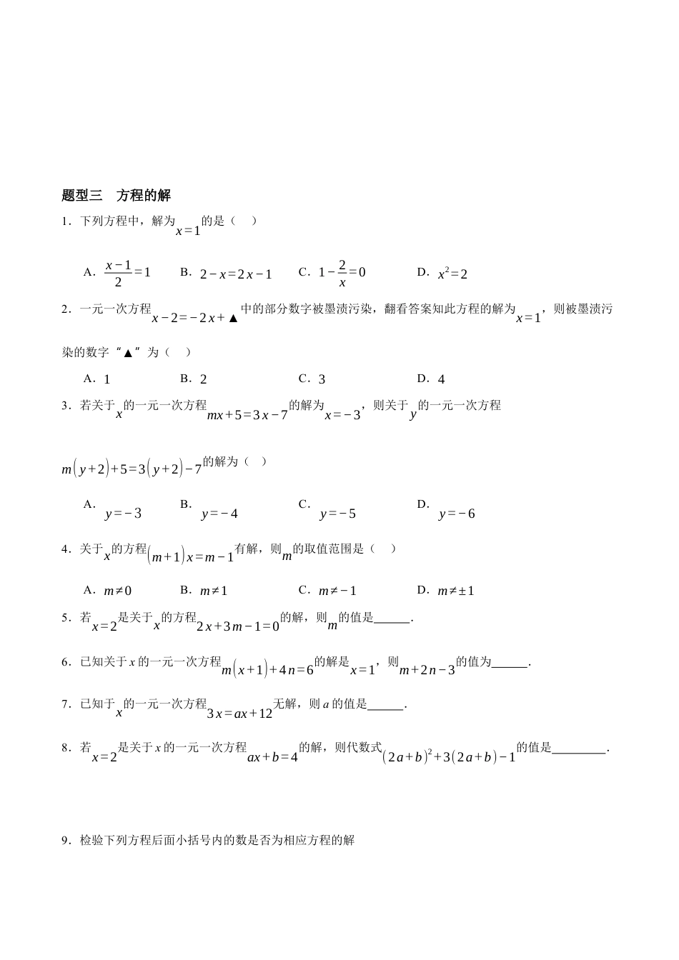 青岛版七年级数学上册-同步练习5.1  认识方程（原卷版）.docx_第2页