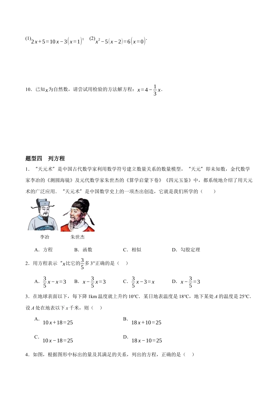 青岛版七年级数学上册-同步练习5.1  认识方程（原卷版）.docx_第3页
