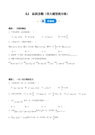 青岛版七年级数学上册-同步练习5.1  认识方程（原卷版）.docx