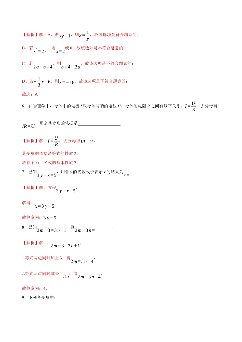 青岛版七年级数学上册-同步练习5.2  等式的基本性质（解析版）.docx_第3页
