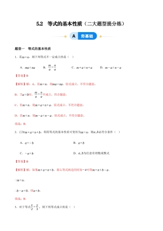 青岛版七年级数学上册-同步练习5.2  等式的基本性质（解析版）.docx