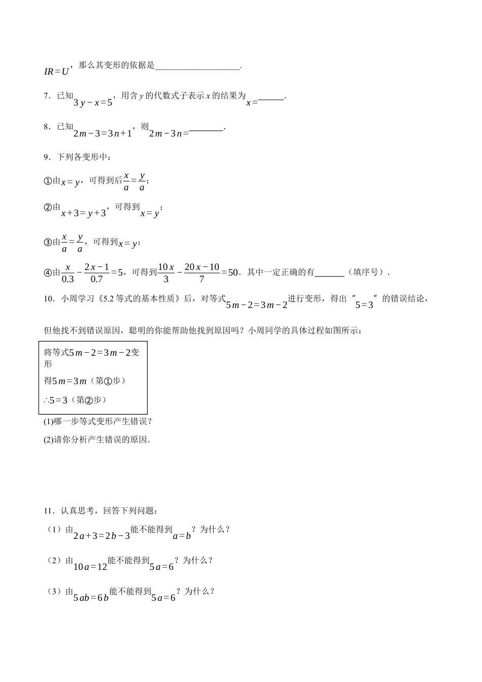 青岛版七年级数学上册-同步练习5.2  等式的基本性质（原卷版）.docx_第2页