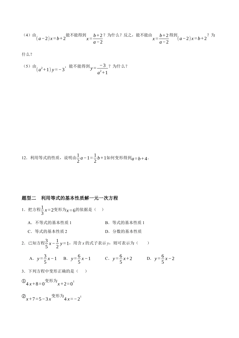 青岛版七年级数学上册-同步练习5.2  等式的基本性质（原卷版）.docx_第3页