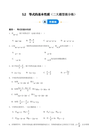 青岛版七年级数学上册-同步练习5.2  等式的基本性质（原卷版）.docx