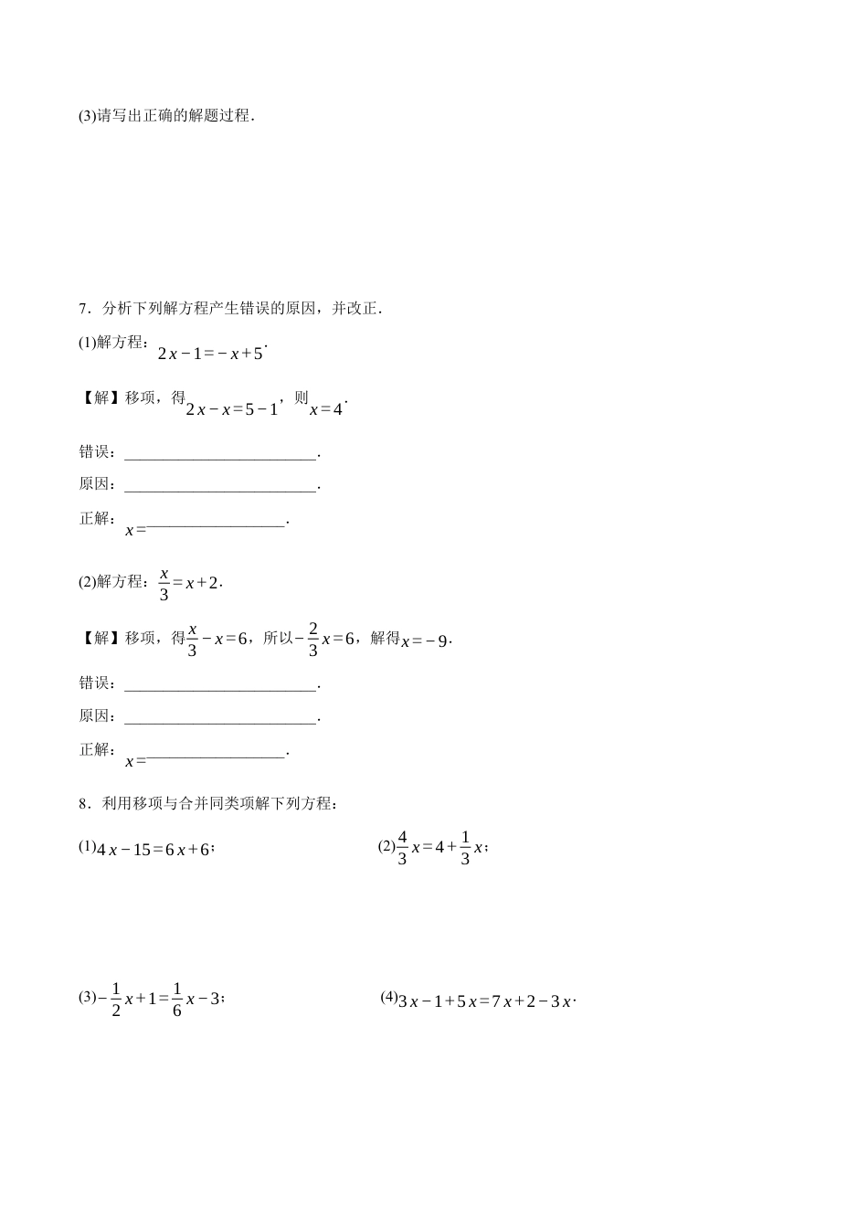 青岛版七年级数学上册-同步练习5.3  一元一次方程的解法（原卷版）.docx_第3页
