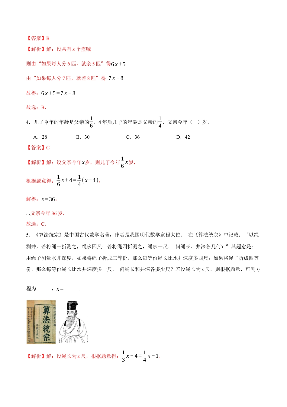 青岛版七年级数学上册-同步练习5.4  一元一次方程与实际问题（解析版）.docx_第2页