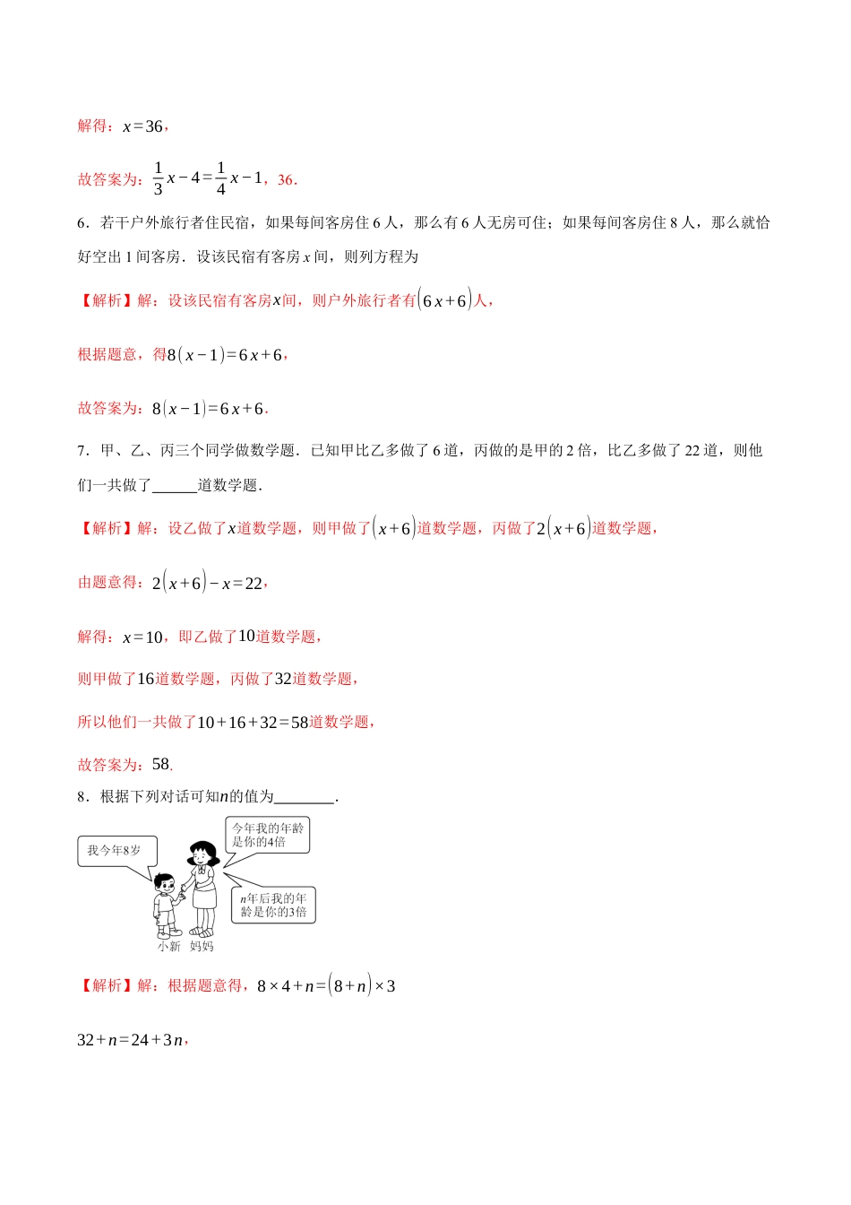 青岛版七年级数学上册-同步练习5.4  一元一次方程与实际问题（解析版）.docx_第3页
