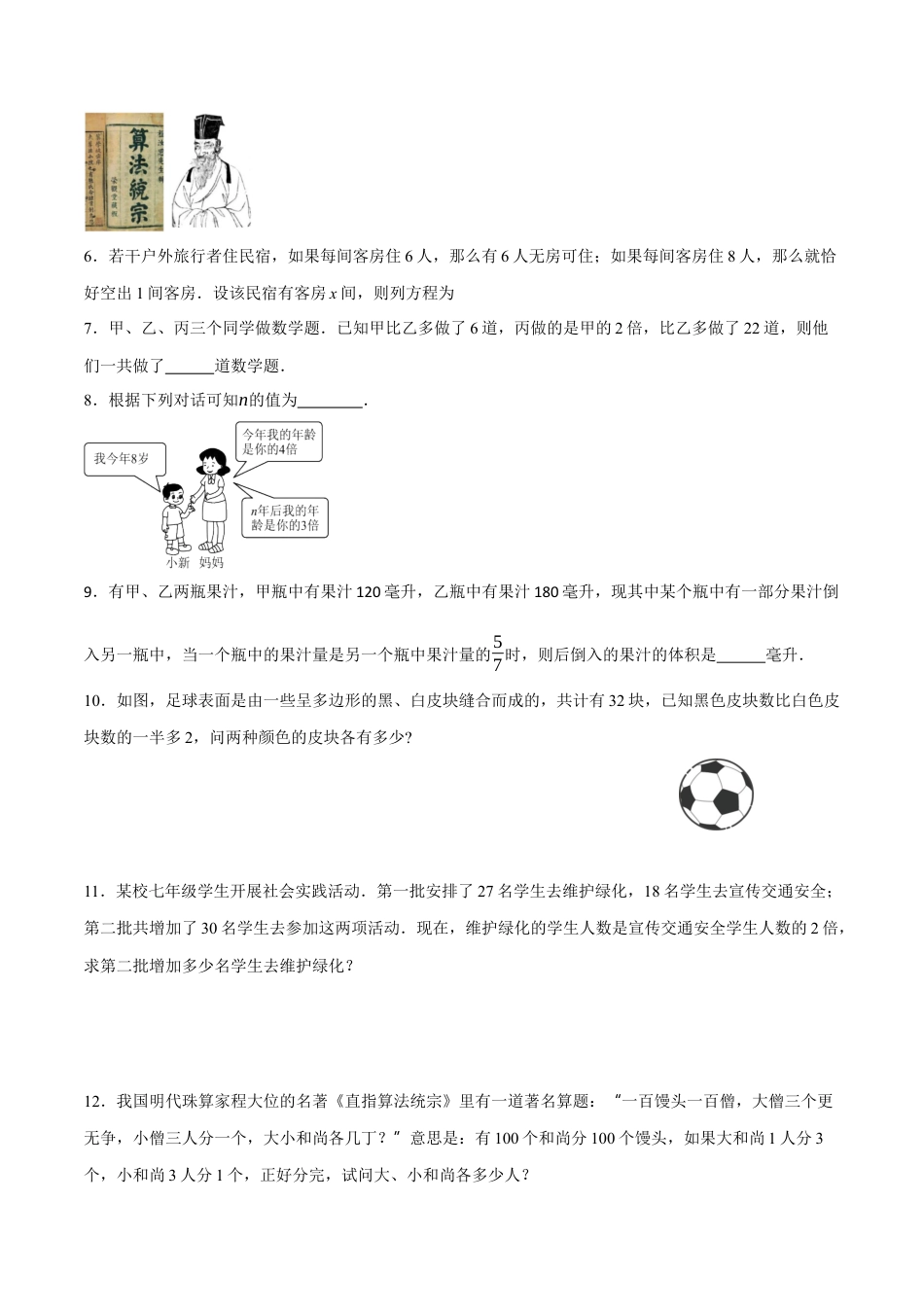 青岛版七年级数学上册-同步练习5.4  一元一次方程与实际问题（原卷版）.docx_第2页