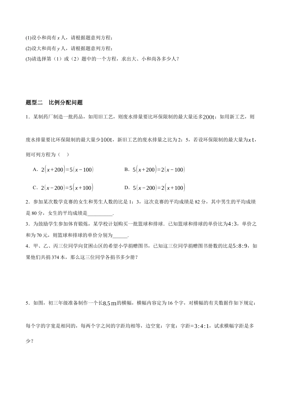 青岛版七年级数学上册-同步练习5.4  一元一次方程与实际问题（原卷版）.docx_第3页