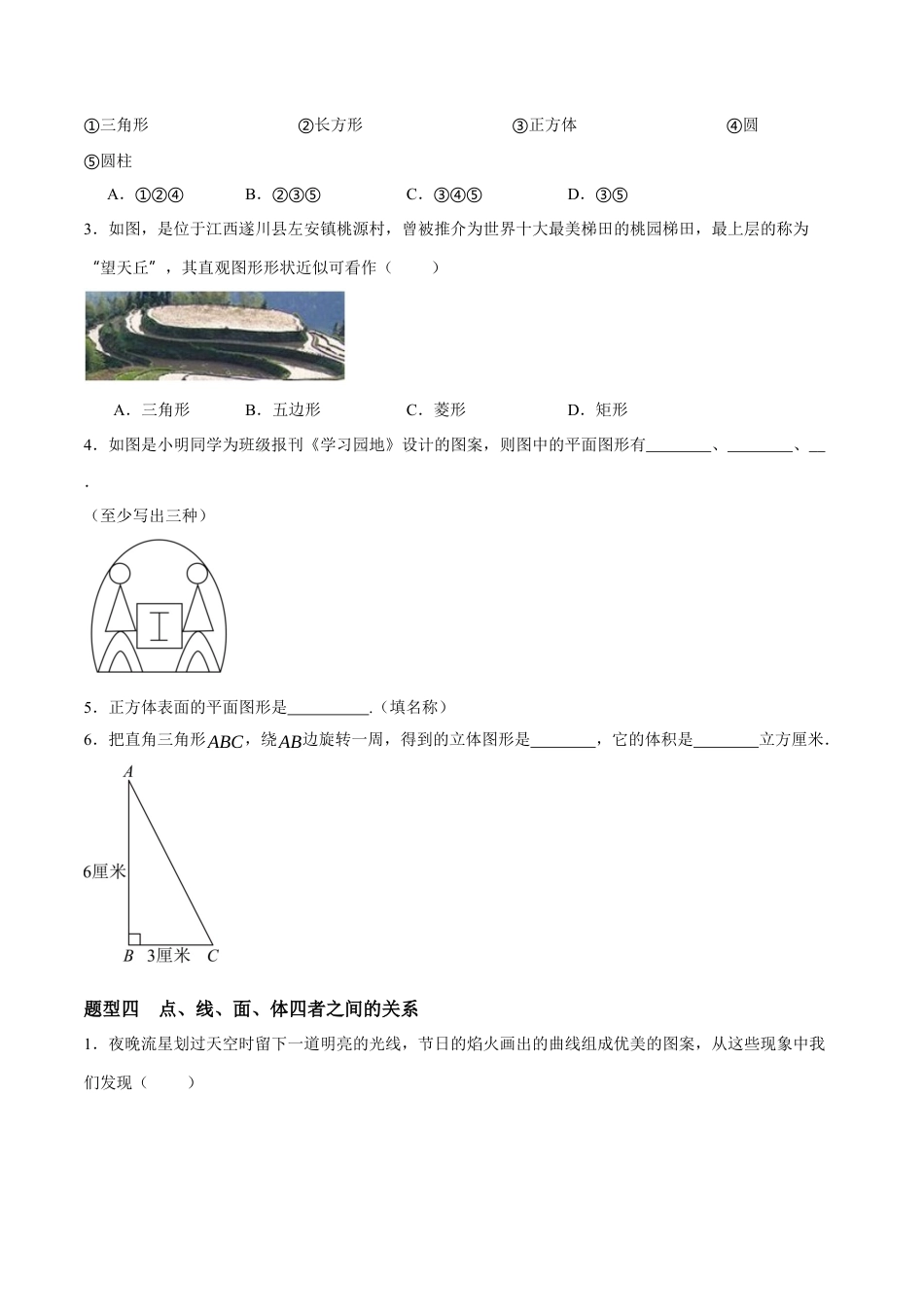 青岛版七年级数学上册-同步练习6.1  图形的认识（原卷版）.docx_第3页