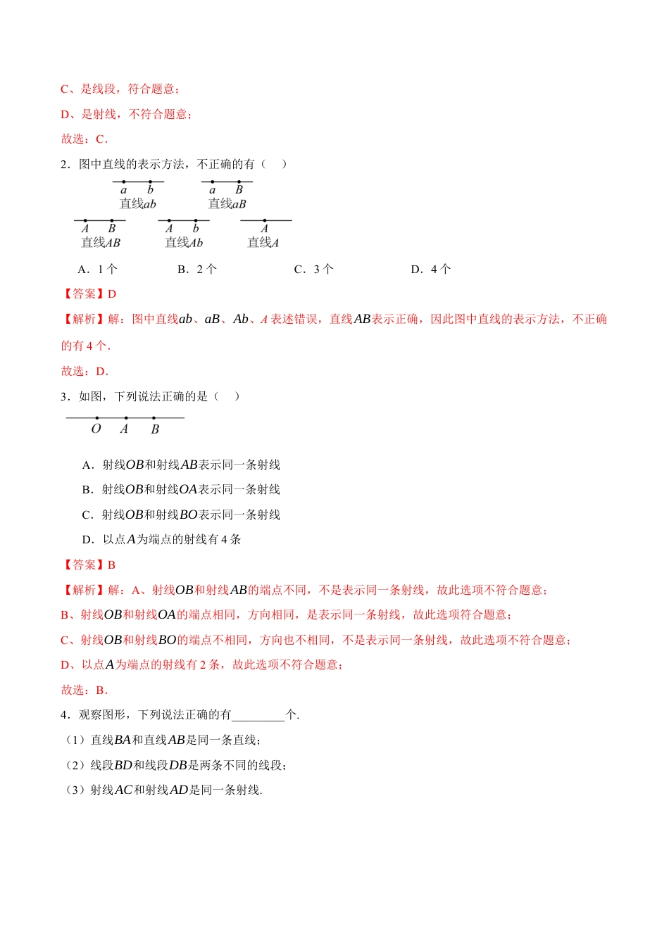 青岛版七年级数学上册-同步练习6.2  线段、射线和直线（解析版）.docx_第3页