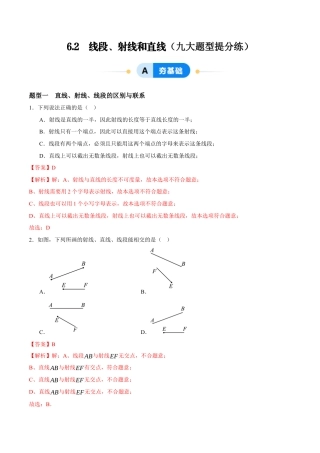 青岛版七年级数学上册-同步练习6.2  线段、射线和直线（解析版）.docx