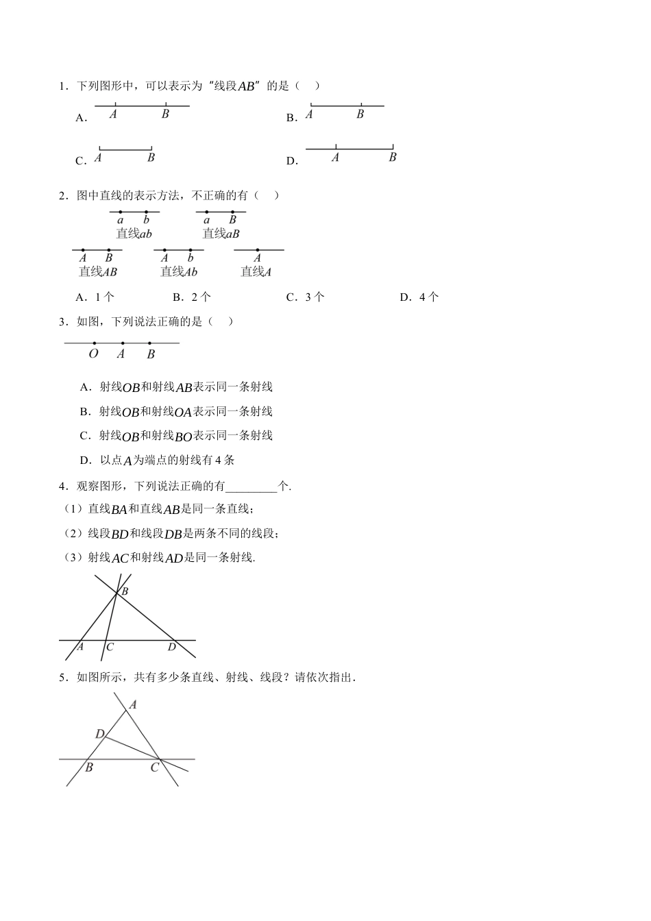 青岛版七年级数学上册-同步练习6.2  线段、射线和直线（原卷版）.docx_第2页