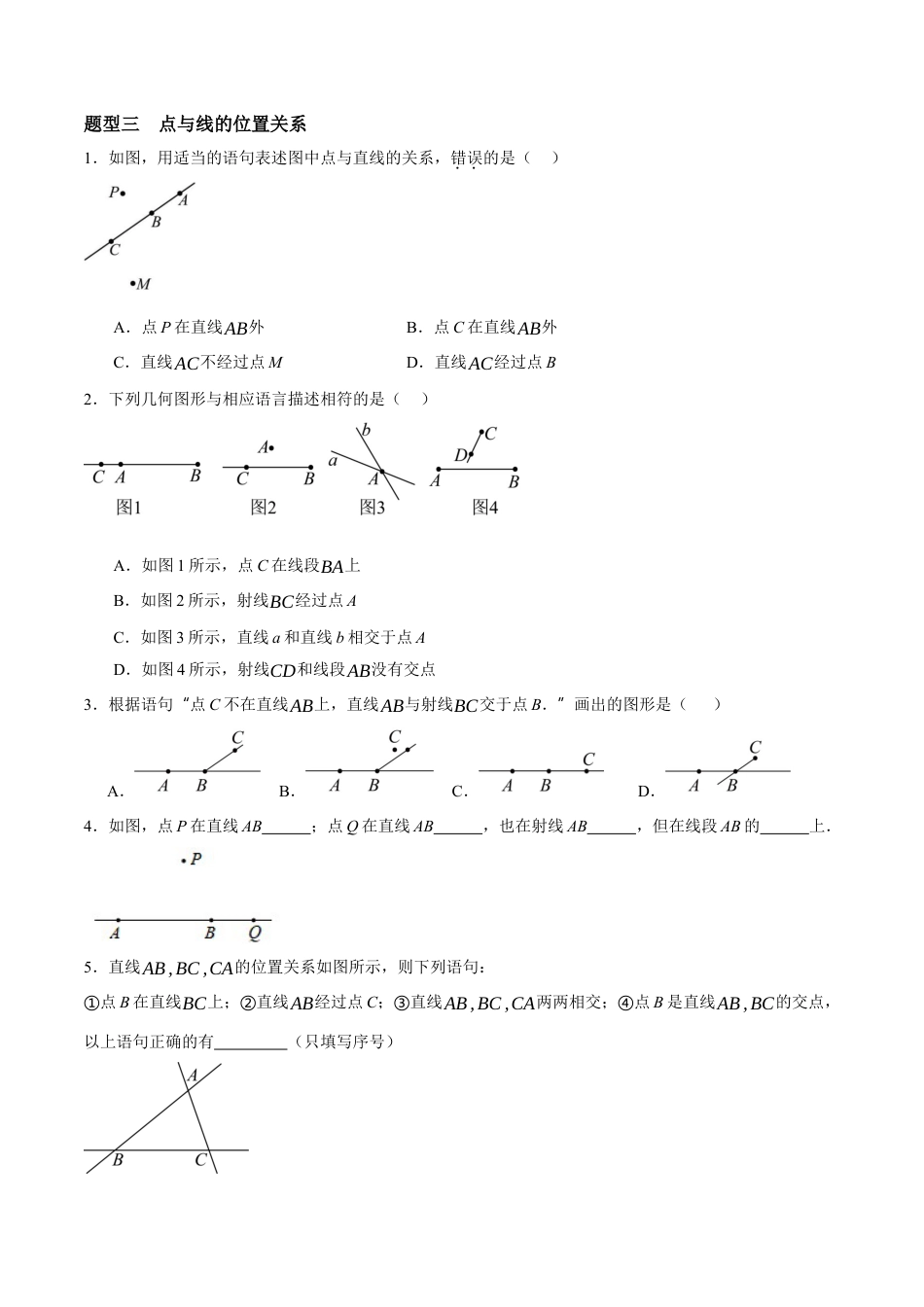 青岛版七年级数学上册-同步练习6.2  线段、射线和直线（原卷版）.docx_第3页
