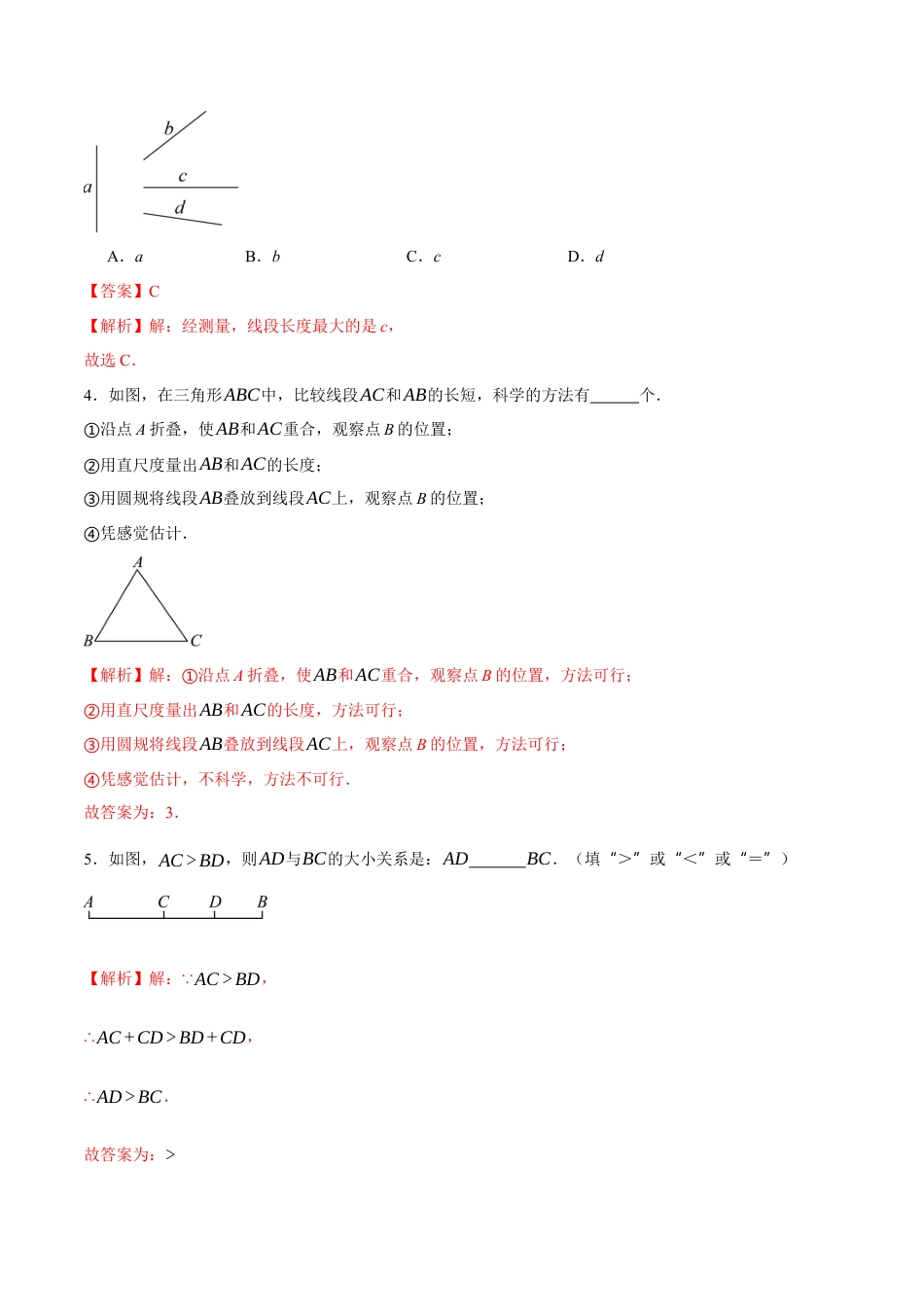 青岛版七年级数学上册-同步练习6.3  线段的比较与运算（解析版）.docx_第2页