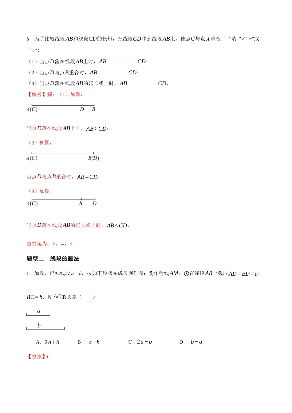 青岛版七年级数学上册-同步练习6.3  线段的比较与运算（解析版）.docx_第3页