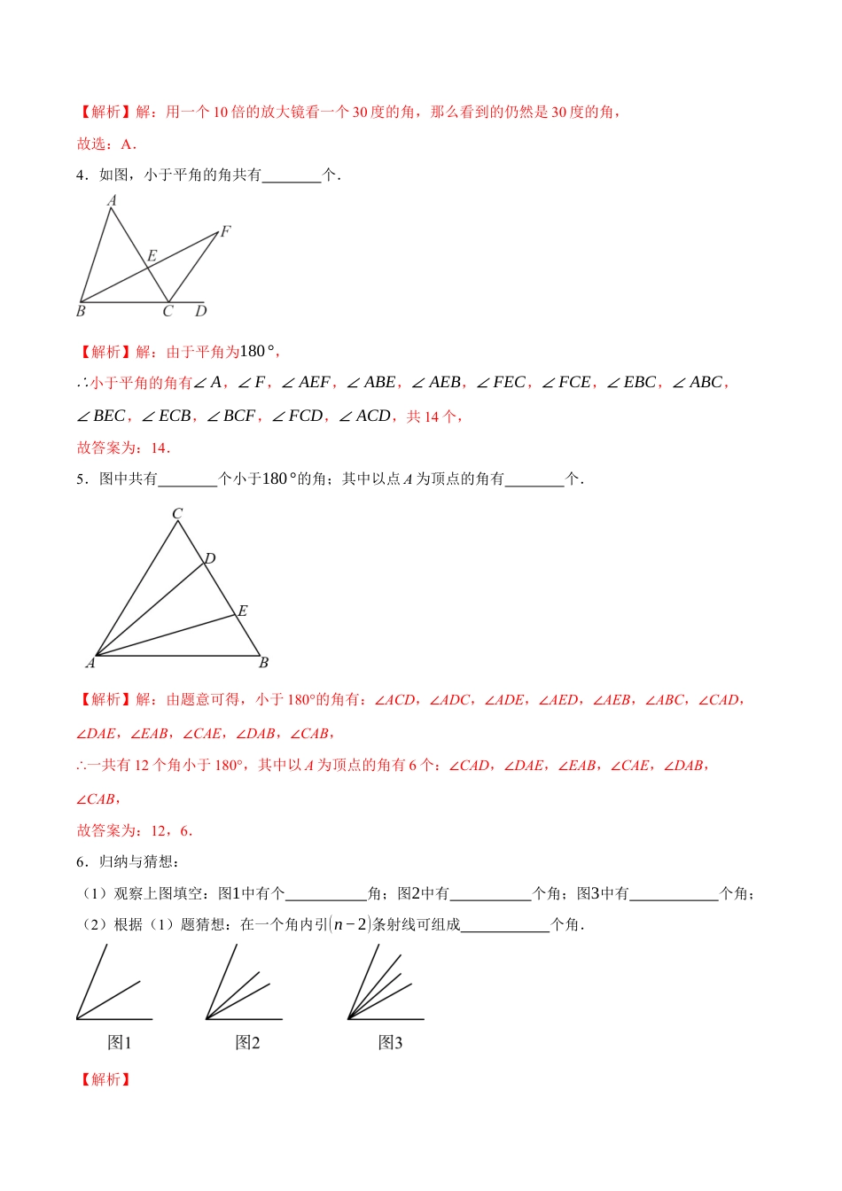 青岛版七年级数学上册-同步练习6.4  角（解析版）.docx_第2页