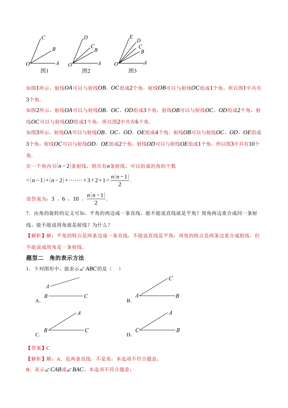 青岛版七年级数学上册-同步练习6.4  角（解析版）.docx_第3页