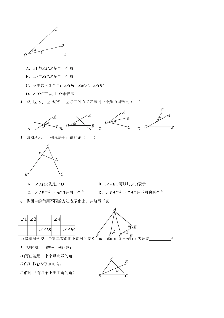 青岛版七年级数学上册-同步练习6.4  角（原卷版）.docx_第3页