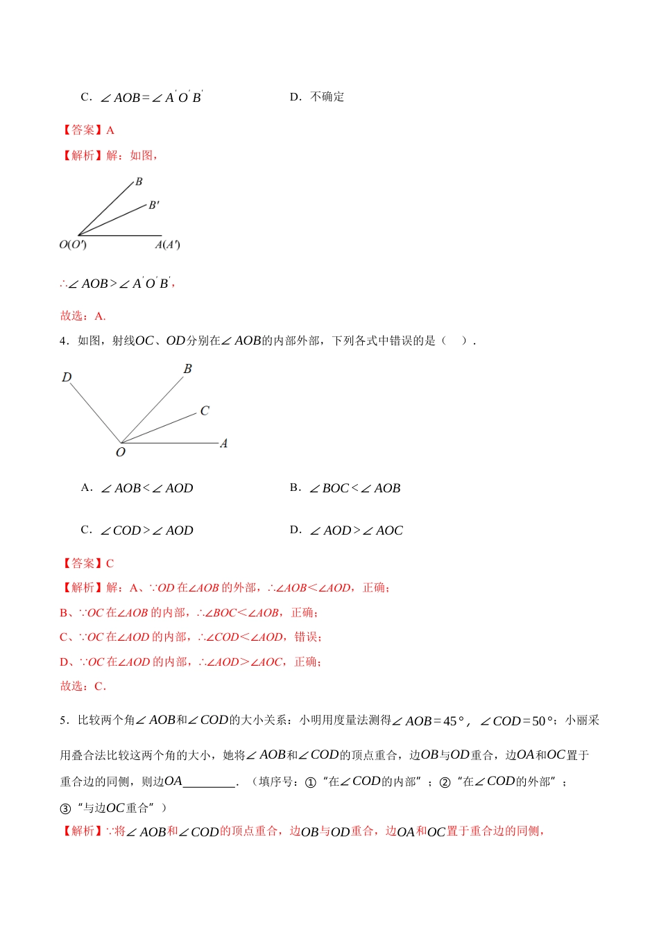 青岛版七年级数学上册-同步练习6.5  角的比较与运算（解析版）.docx_第2页