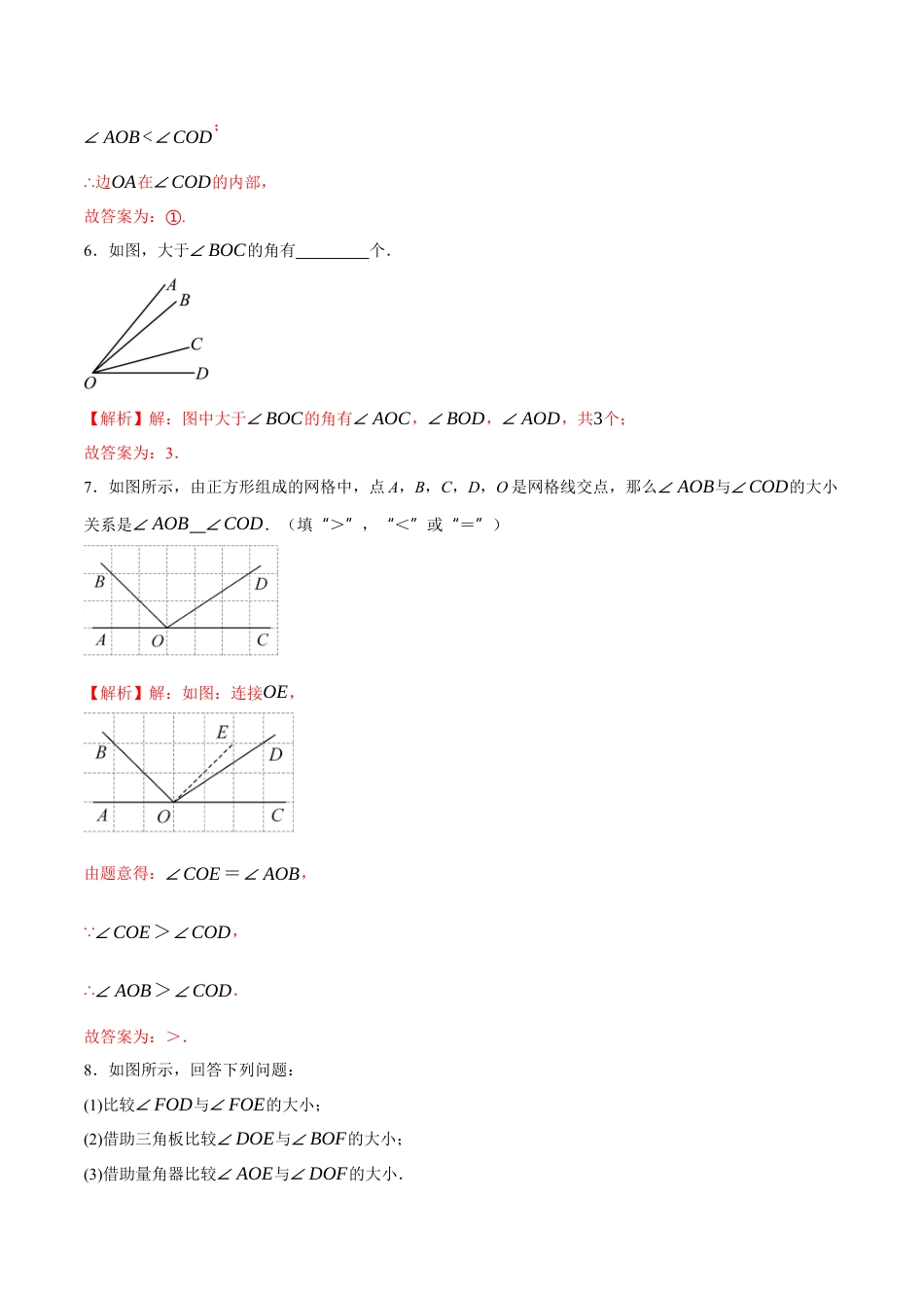 青岛版七年级数学上册-同步练习6.5  角的比较与运算（解析版）.docx_第3页