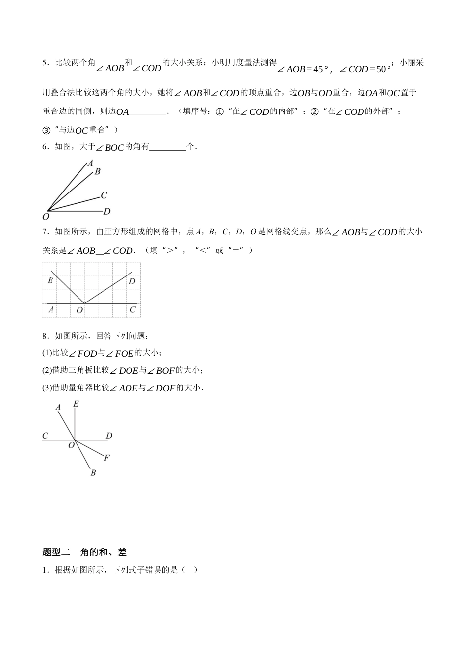 青岛版七年级数学上册-同步练习6.5  角的比较与运算（原卷版）.docx_第2页