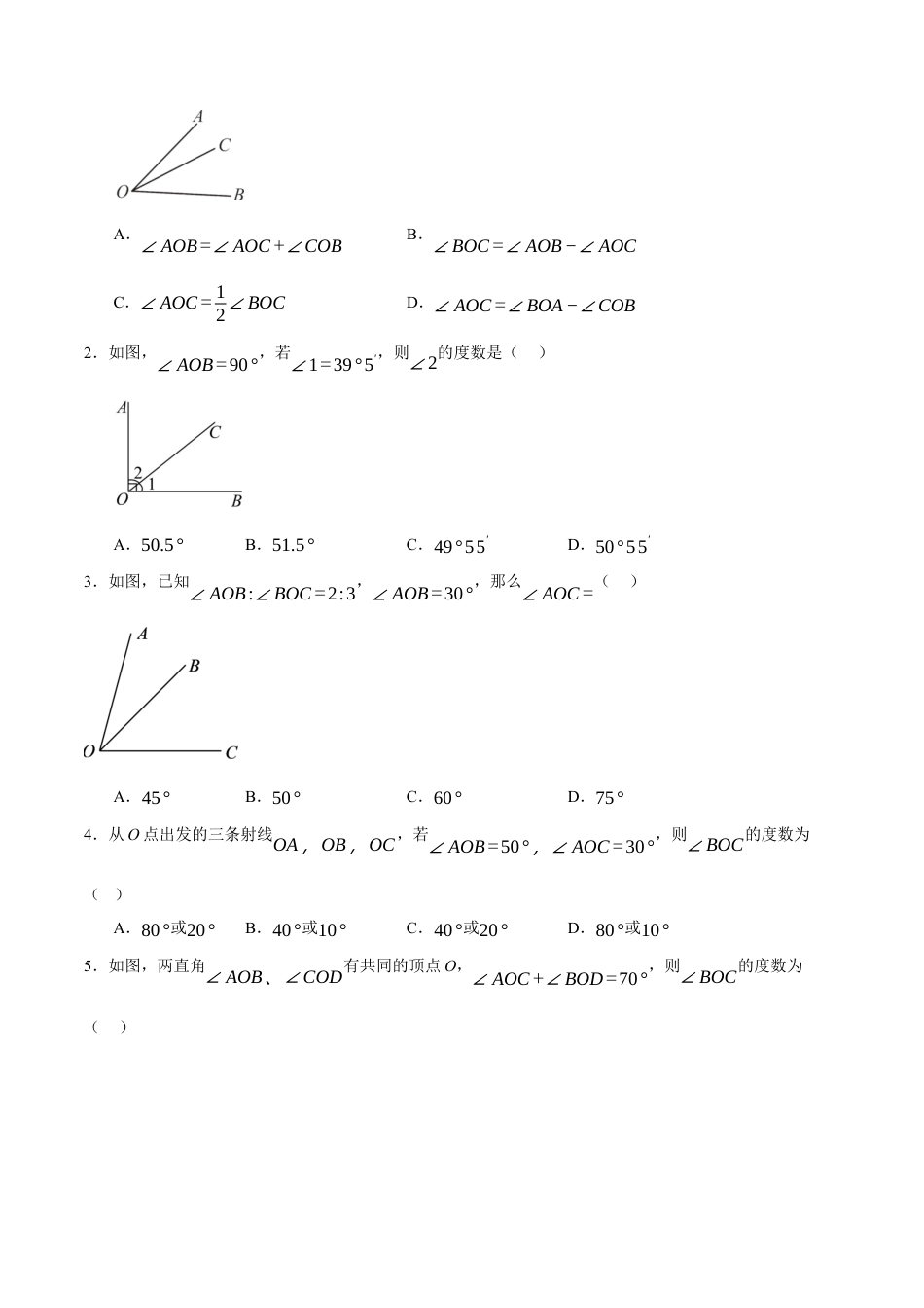 青岛版七年级数学上册-同步练习6.5  角的比较与运算（原卷版）.docx_第3页