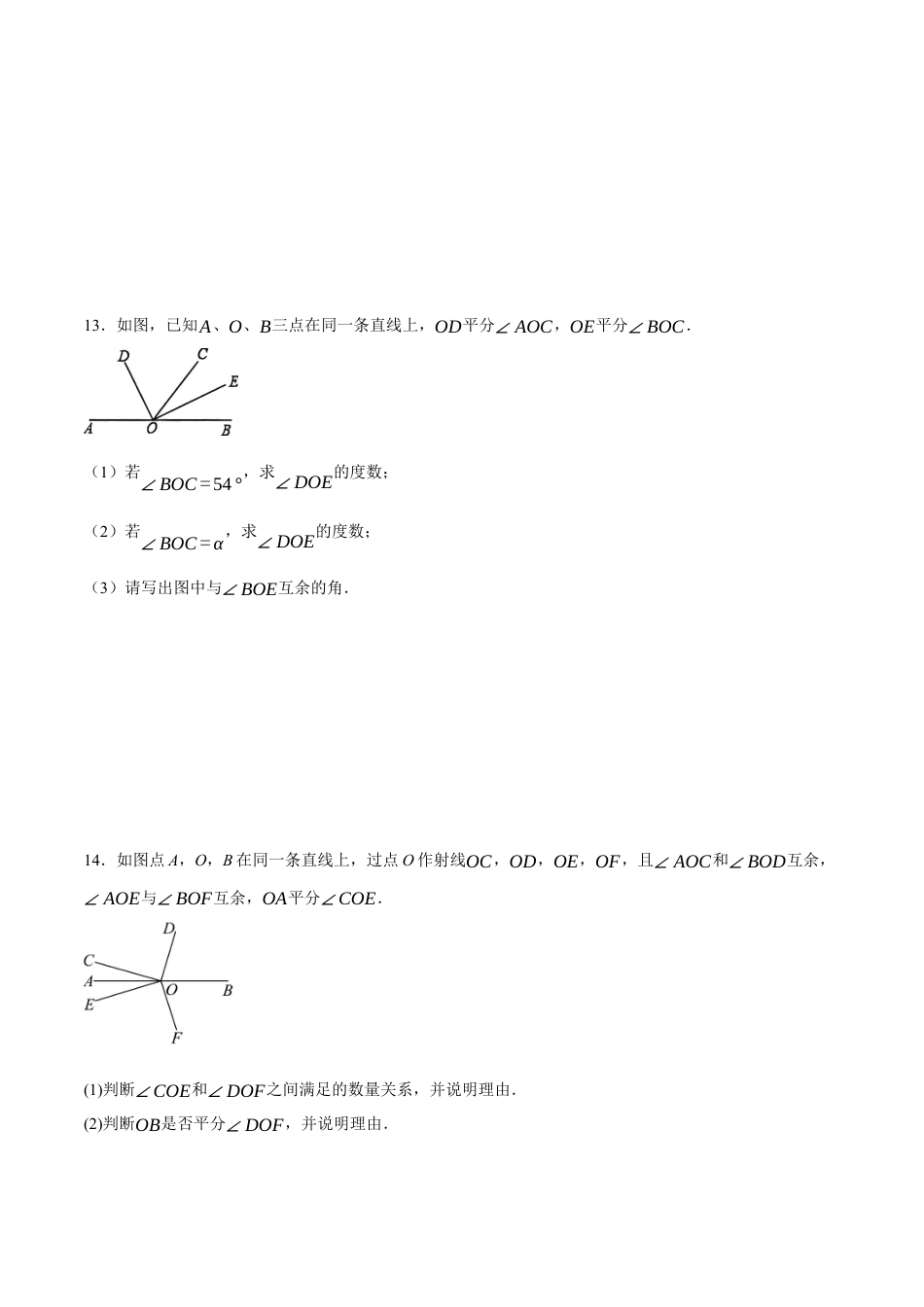 青岛版七年级数学上册-同步练习6.6  余角和补角（原卷版）.docx_第3页
