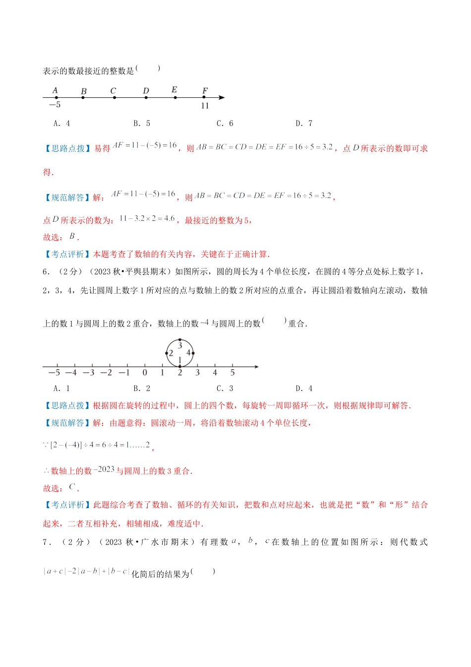 青岛版七年级数学上册-预测卷01 有理数（教师版）.docx_第3页