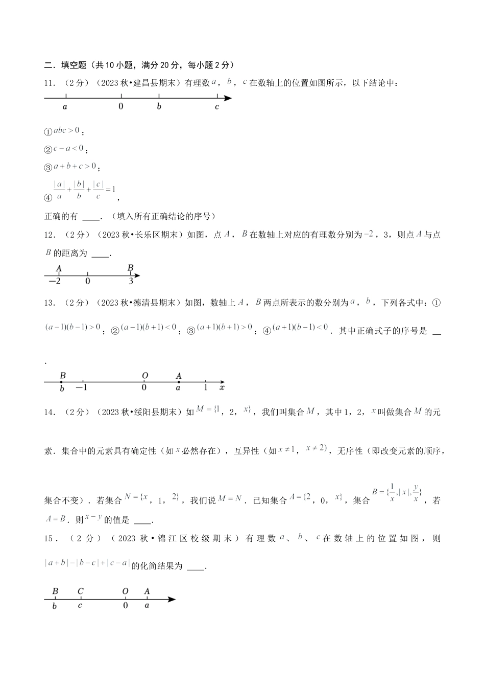 青岛版七年级数学上册-预测卷01 有理数（学生版）.docx_第3页