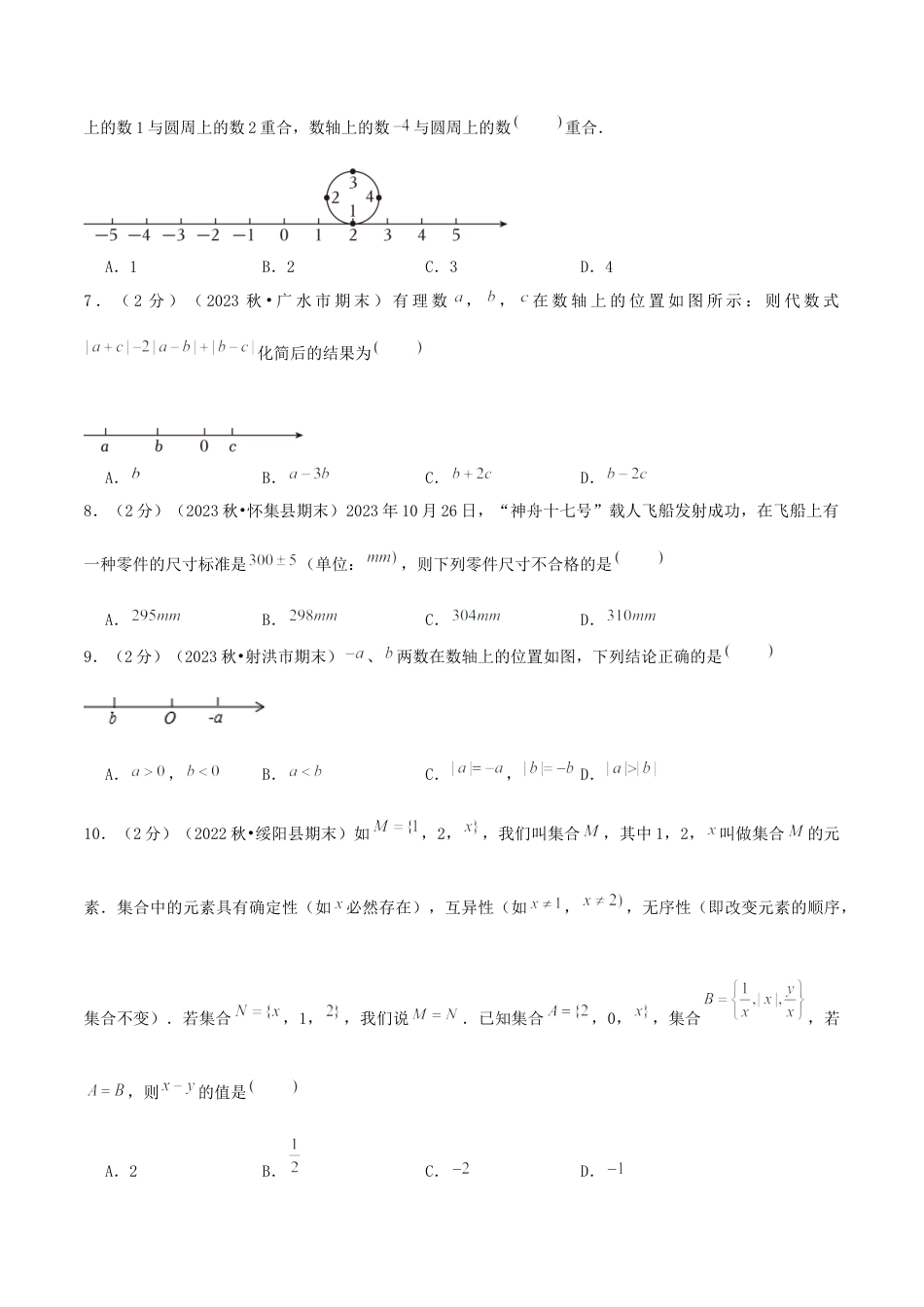 青岛版七年级数学上册-预测卷01 有理数（原卷版）.docx_第2页