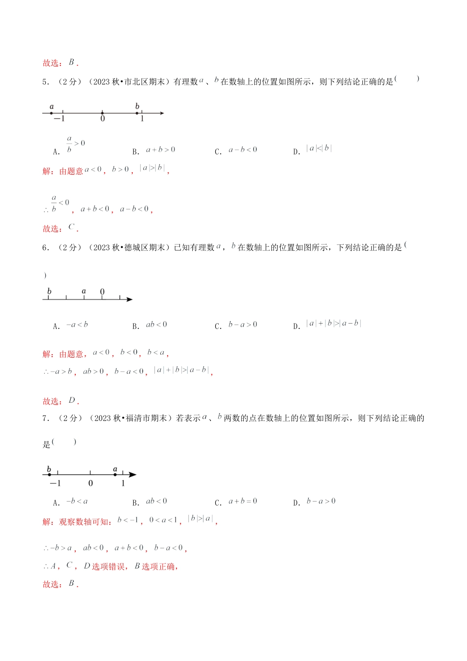 青岛版七年级数学上册-预测卷02 有理数的运算（解析版）.docx_第3页